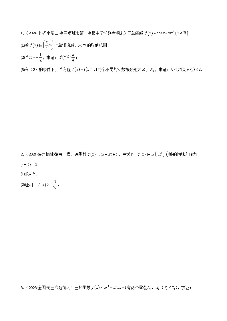 第5讲　导数的综合应用（3大考点母题突破+强化训练）（原卷版）第3页