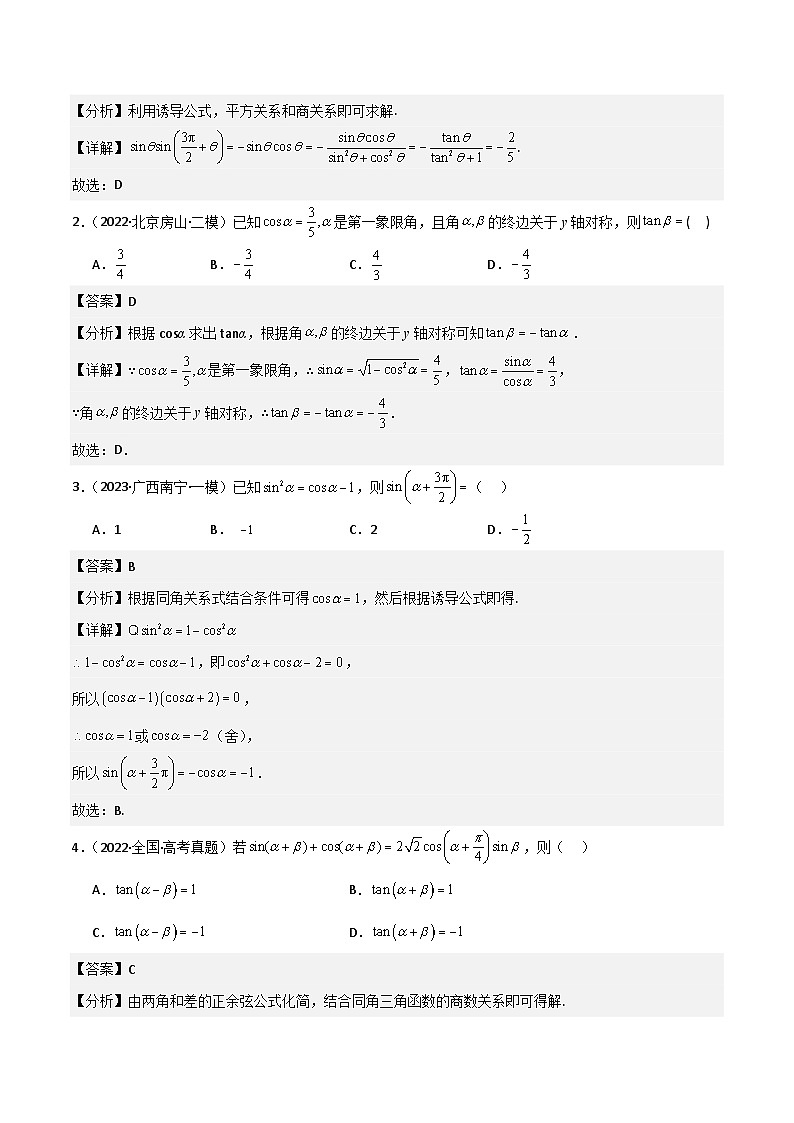 第06讲三角函数的图象与性质（3大考点+强化训练）解析版第2页