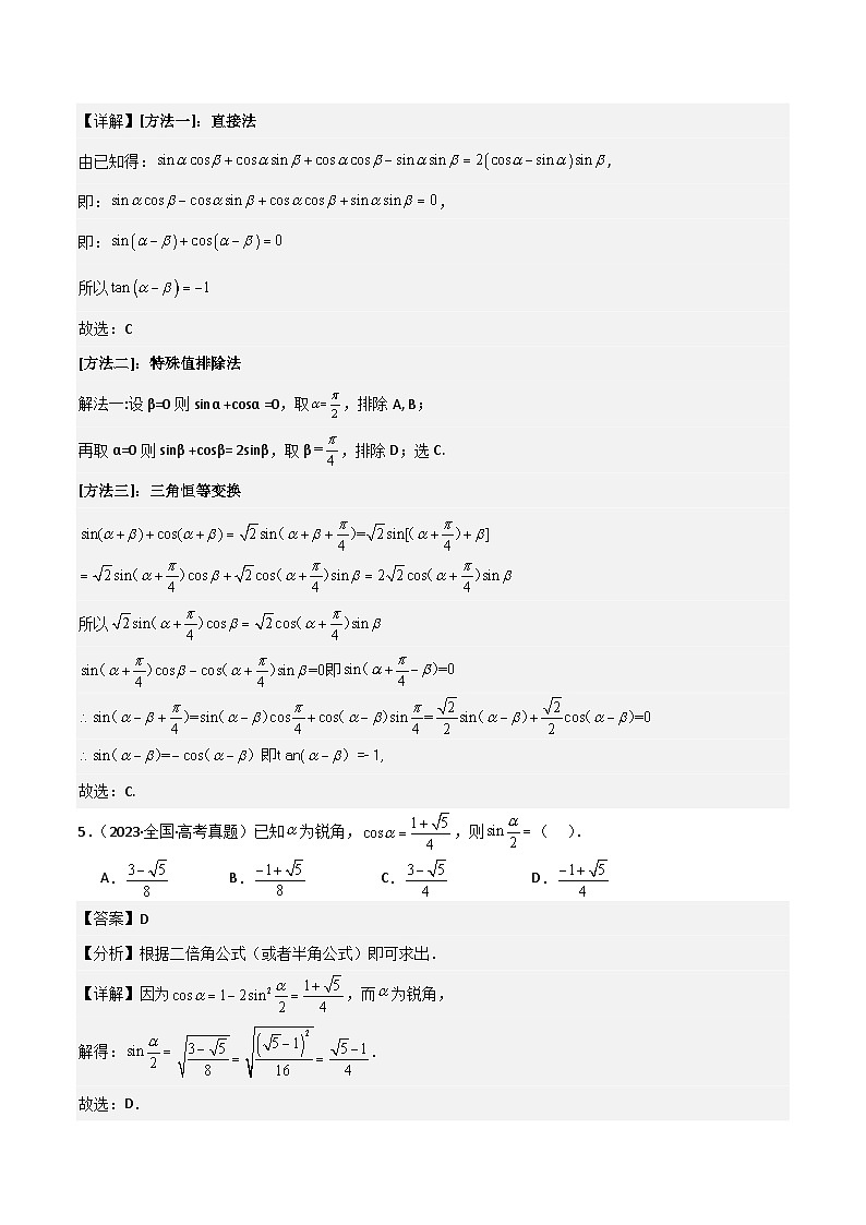 第06讲三角函数的图象与性质（3大考点+强化训练）解析版第3页