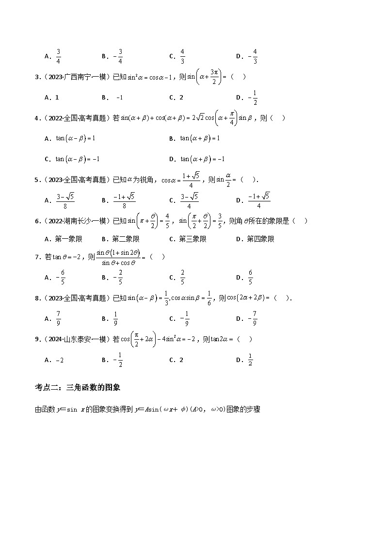 第06讲三角函数的图象与性质（3大考点+强化训练）原卷版第2页