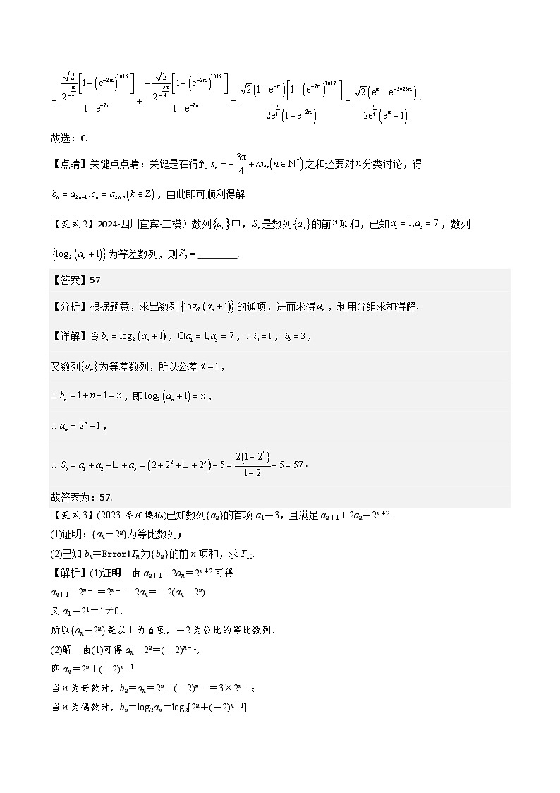 第09讲　数列求和及其综合应用（2大考点+强化训练）解析版第3页