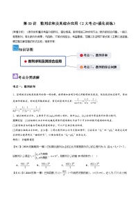 第09讲 数列求和及其综合应用（2大考点+强化训练）-冲刺985、211名校高考数学重难点培优全攻略（新高考专用）