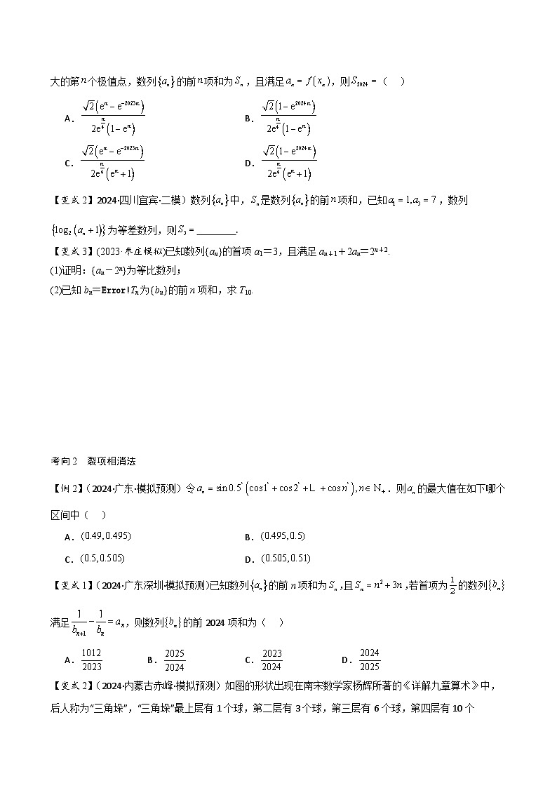 第09讲　数列求和及其综合应用（2大考点+强化训练）原卷版第2页