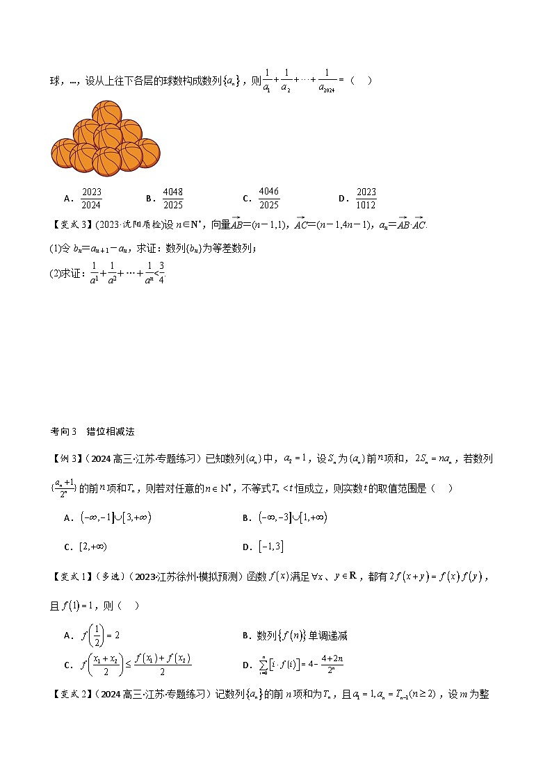 第09讲　数列求和及其综合应用（2大考点+强化训练）原卷版第3页