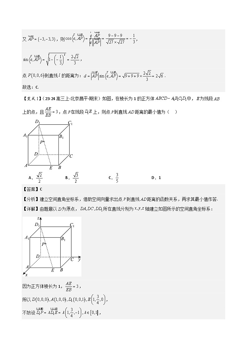 第13讲 空间向量与距离、探究性问题（2大考点+强化训练）解析版第2页