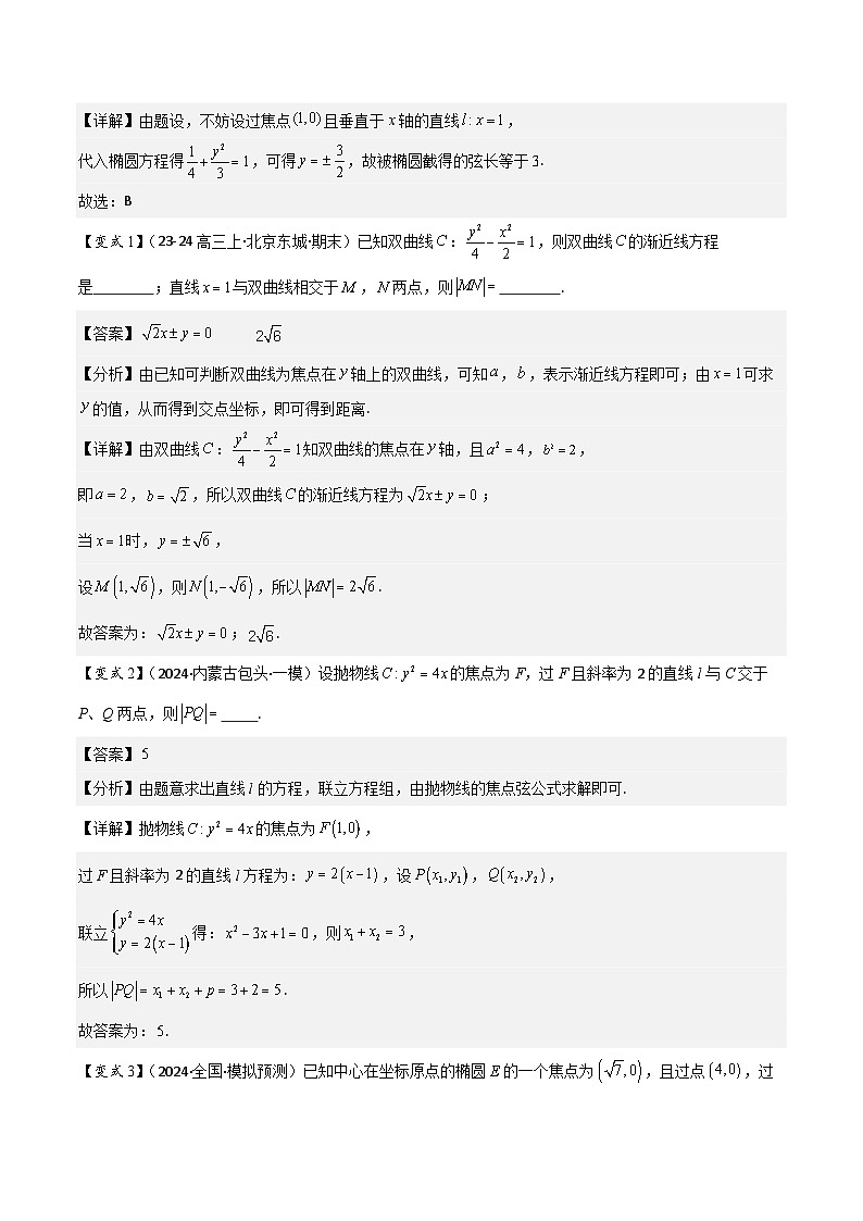 第16讲　直线与圆锥曲线的位置关系（3大考点+强化训练）解析版第2页