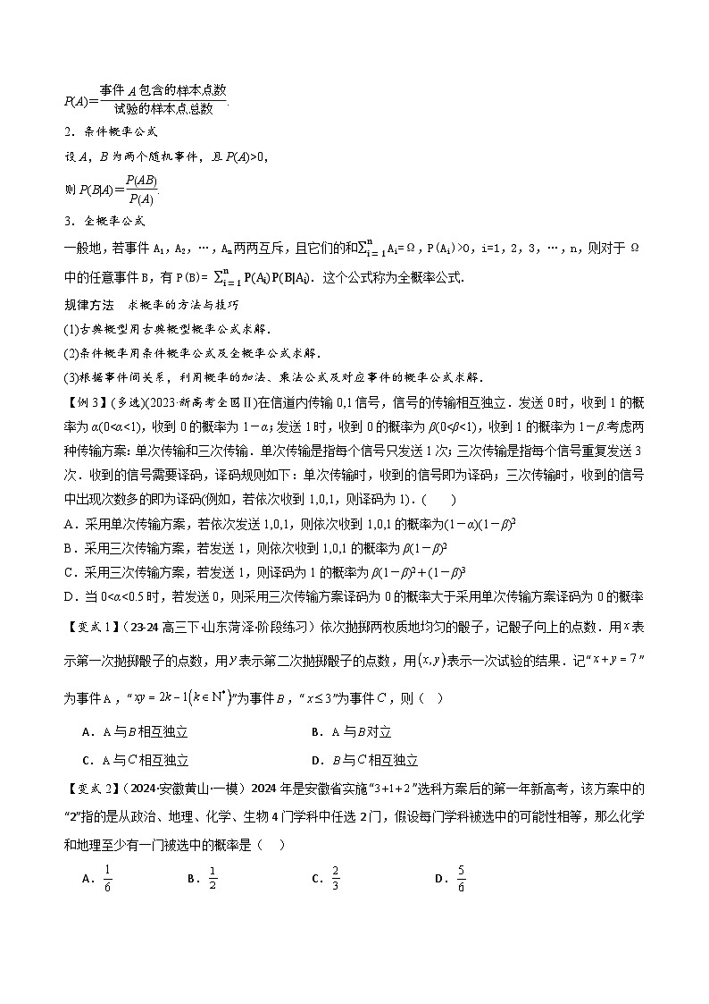 第18讲　计数原理与概率（3大考点+强化训练）原卷版第3页