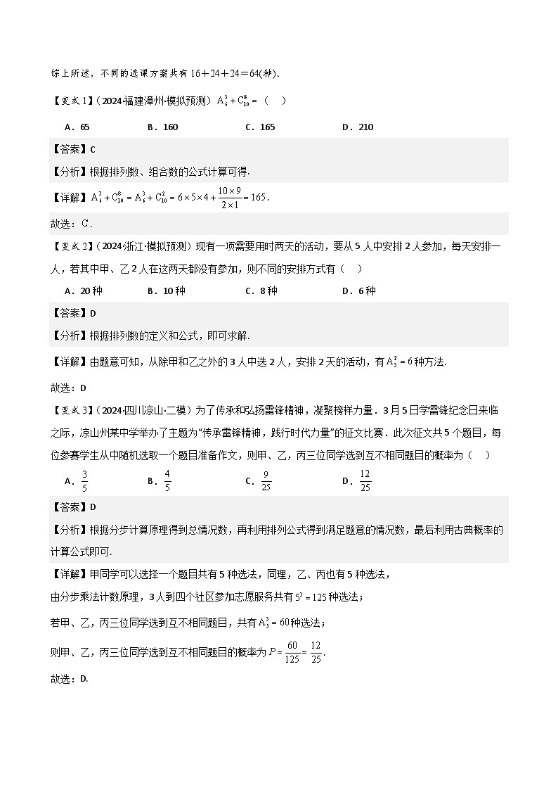 第18讲　计数原理与概率（3大考点+强化训练）解析版第2页