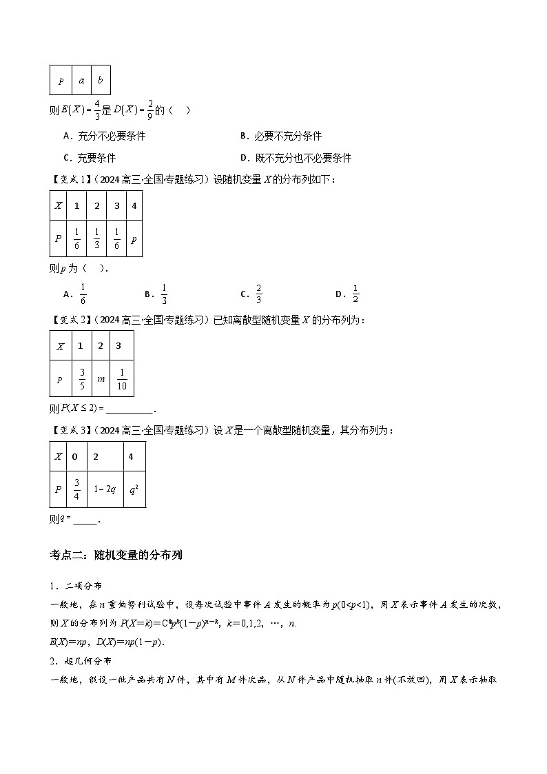 第19讲　随机变量及其分布（3大考点+强化训练）原卷版第2页