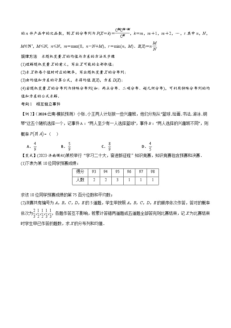 第19讲　随机变量及其分布（3大考点+强化训练）原卷版第3页