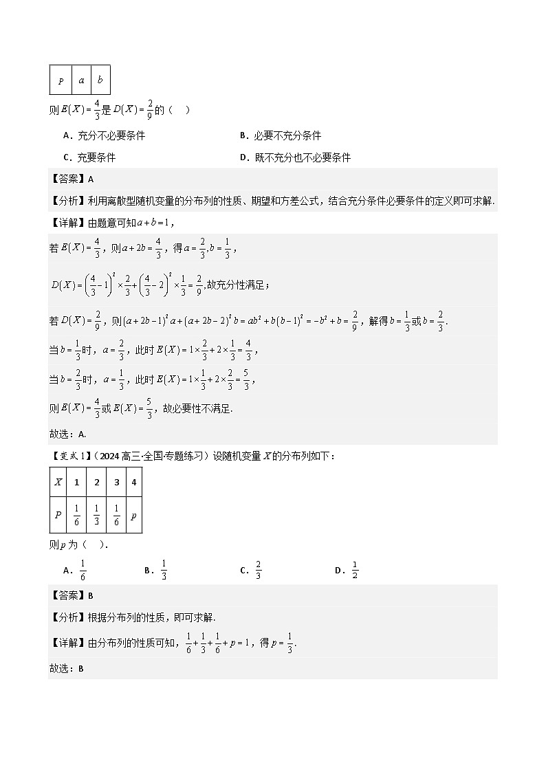 第19讲　随机变量及其分布（3大考点+强化训练）解析版第2页
