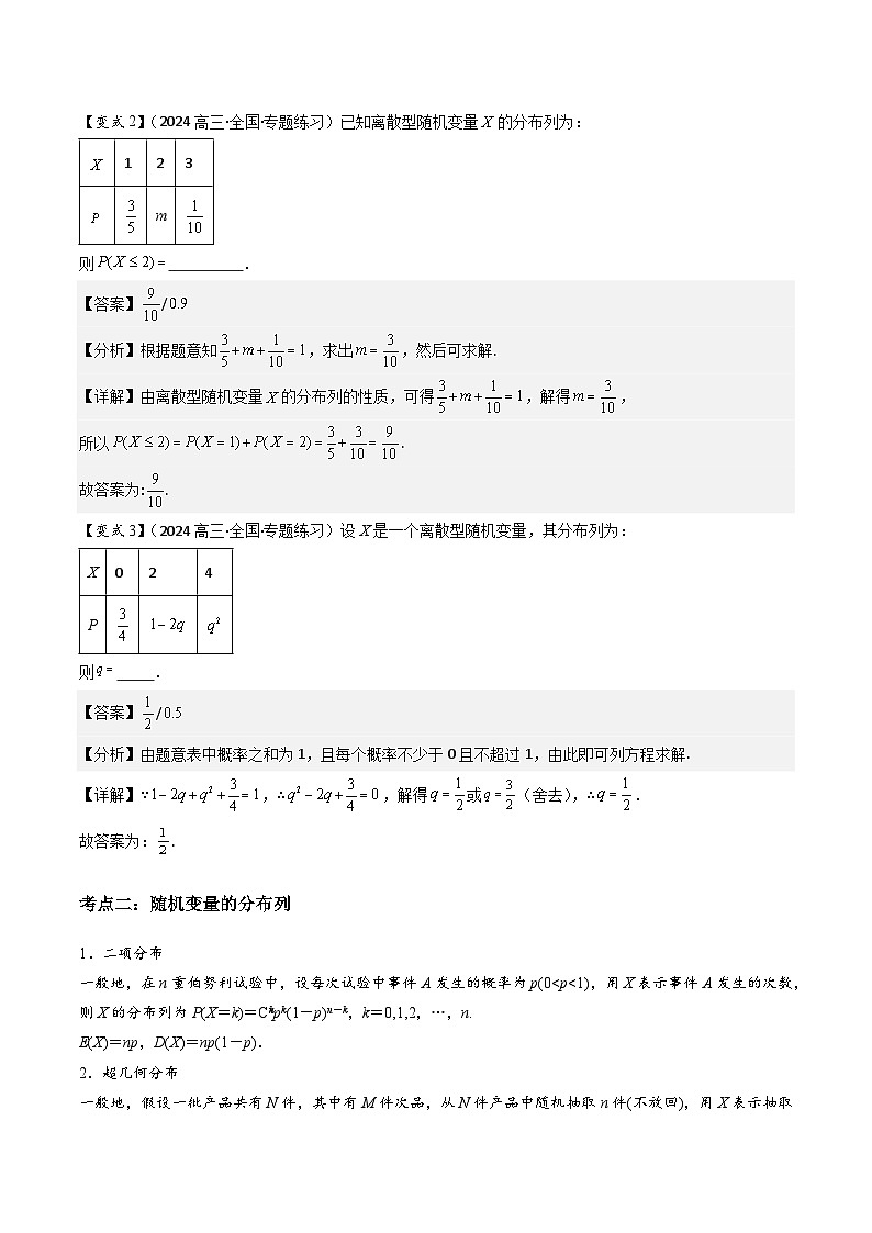 第19讲　随机变量及其分布（3大考点+强化训练）解析版第3页