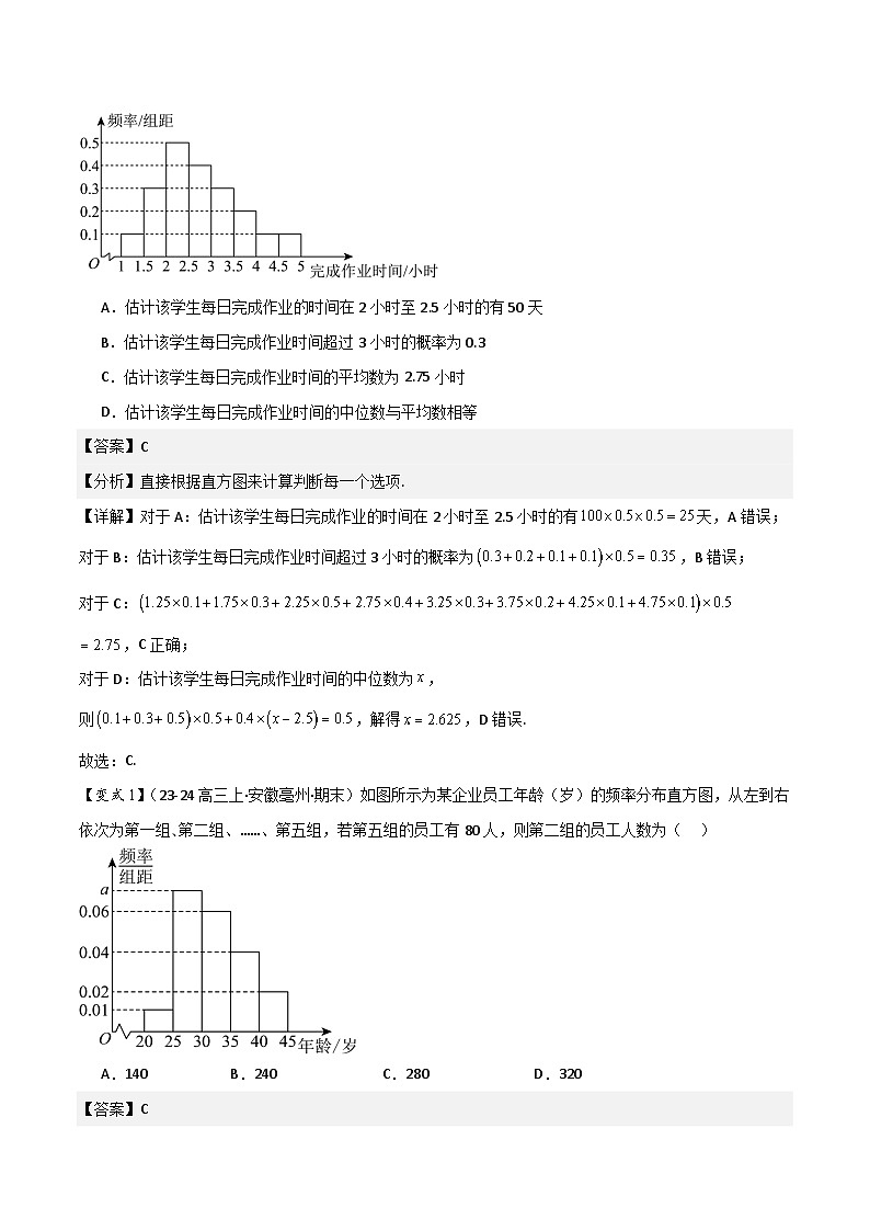 第20讲　统计与成对数据的分析（3大考点+强化训练）解析版第2页