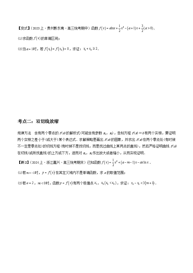 培优点01　切线放缩（2大考点+强化训练）原卷版第2页