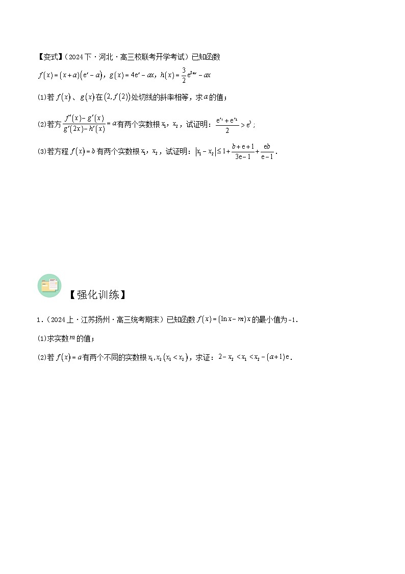 培优点01　切线放缩（2大考点+强化训练）原卷版第3页