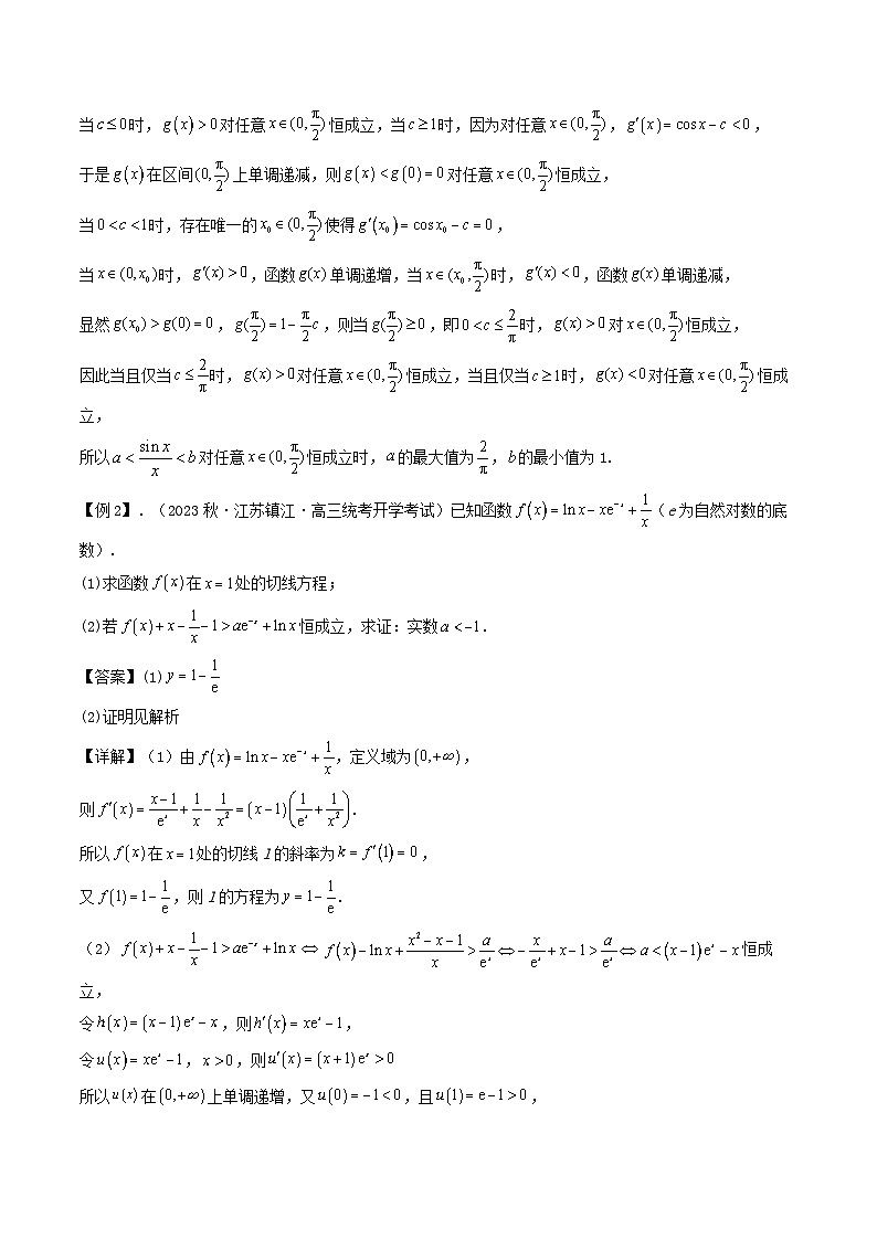 培优点02　隐零点问题（2大考点+强化训练）解析版第2页