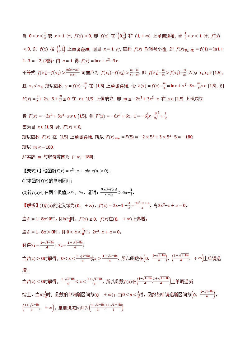 培优点03 同构函数问题（2大考点+强化训练）-冲刺985、211名校高考数学重难点培优全攻略（新高考专用）02
