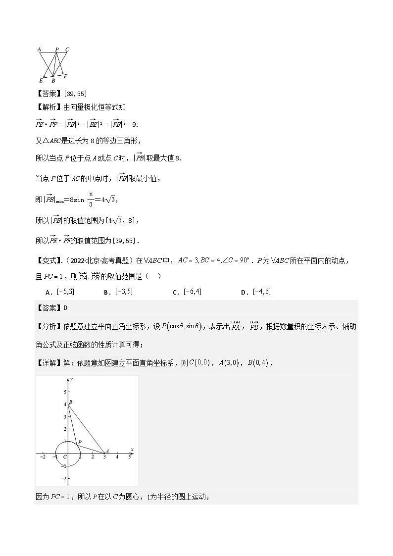 培优点05极化恒等式、奔驰定理与等和线定理（3大考点+强化训练）解析版第2页