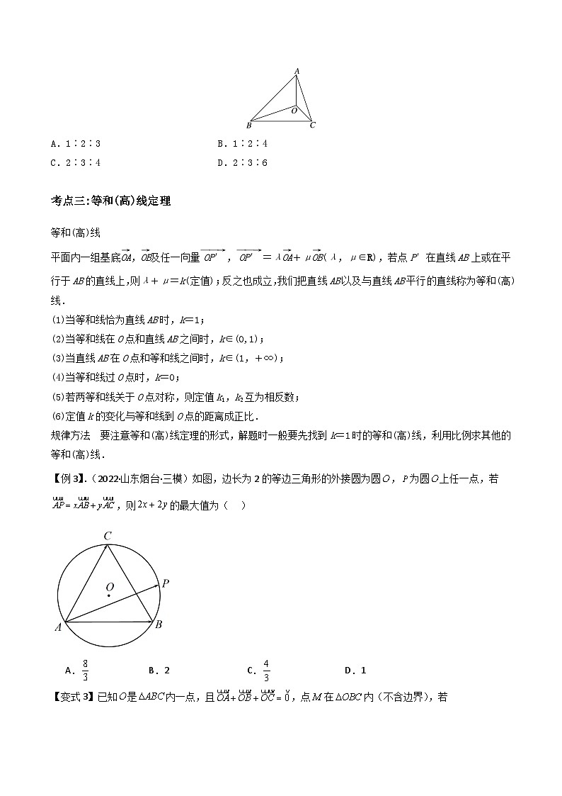 培优点05极化恒等式、奔驰定理与等和线定理（3大考点+强化训练）原卷版第3页