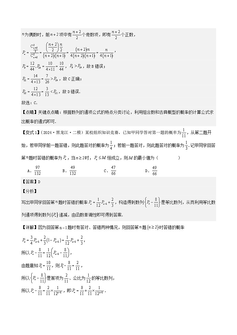 培优点06概率与统计的创新题型（2大考点+强化训练）-冲刺985、211名校高考数学重难点培优全攻略（新高考专用）02