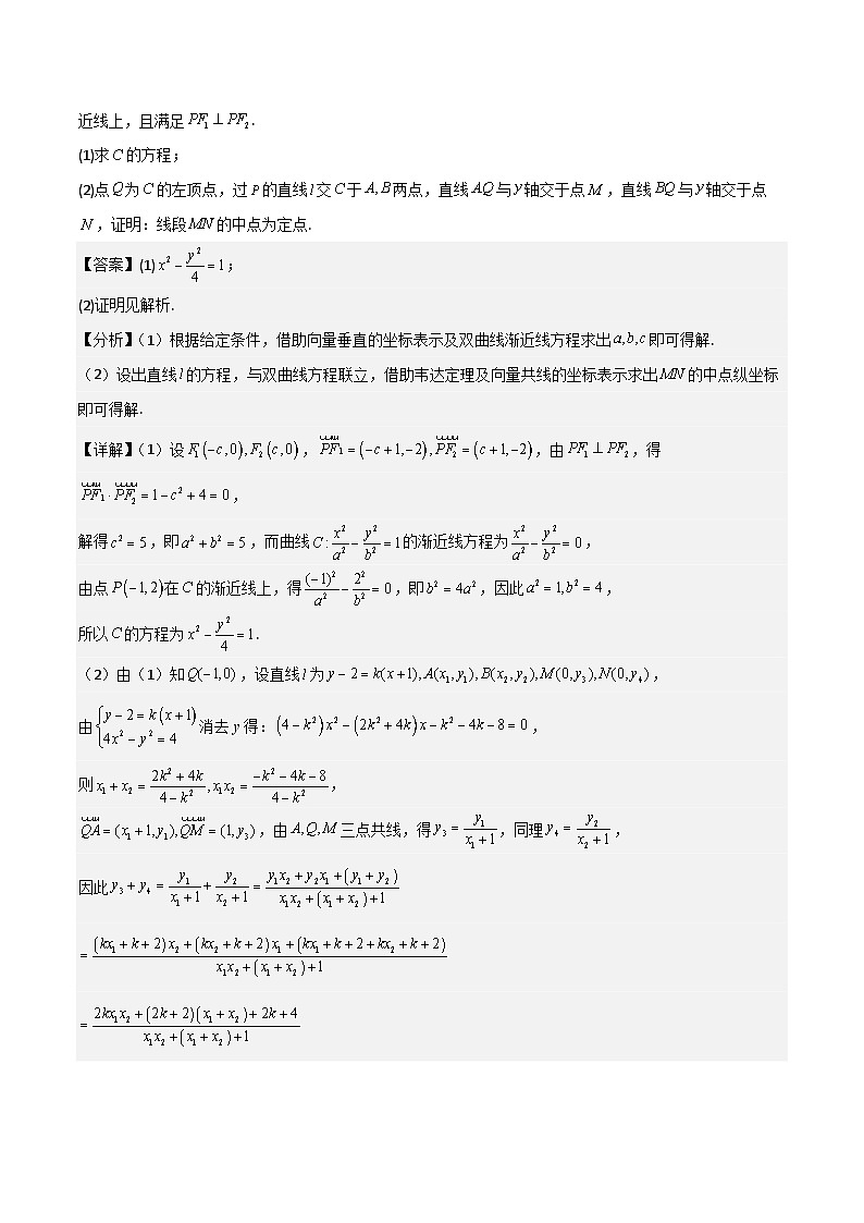 培优点08圆锥曲线中非对称韦达定理的应用（2大考点+强化训练）解析版第3页