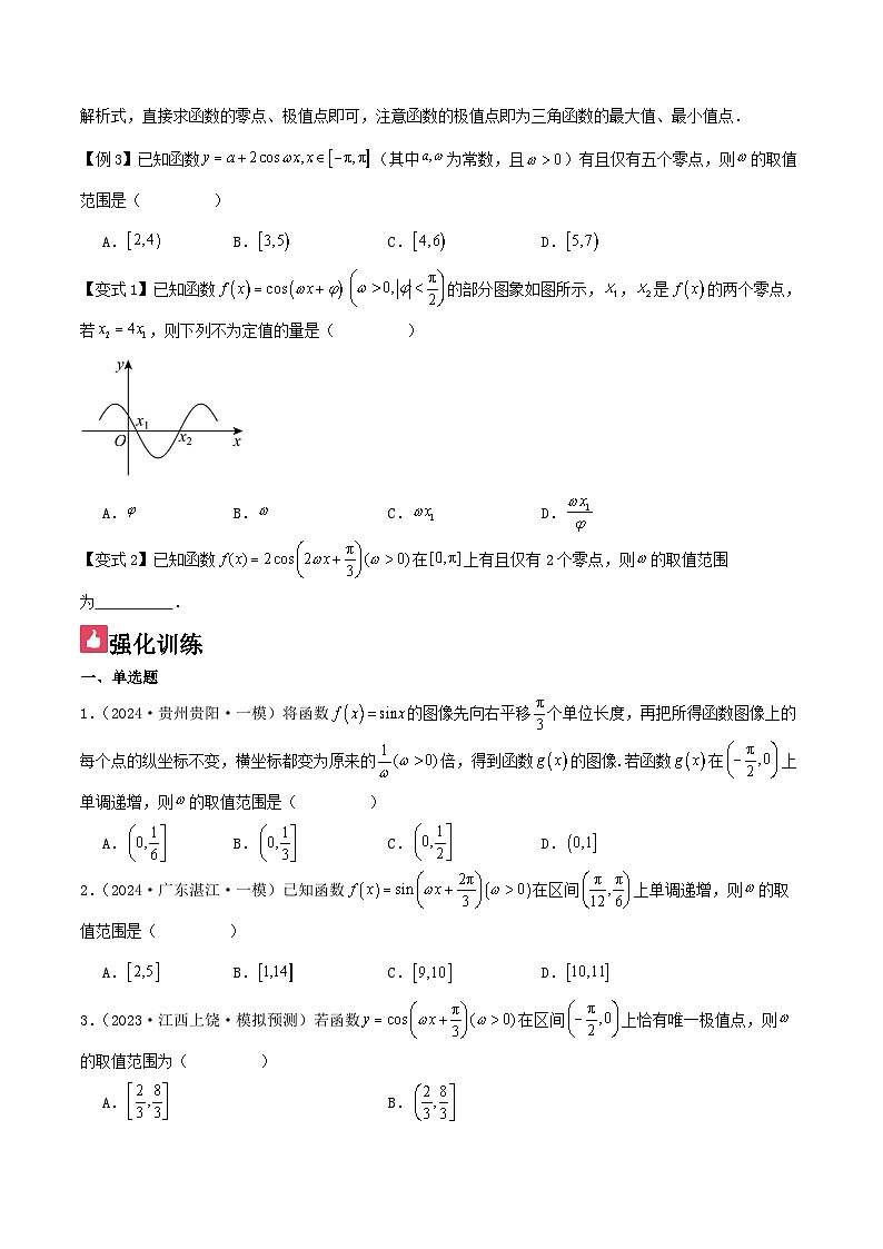 微重点03三角函数中ω，φ的范围问题（原卷版）第3页
