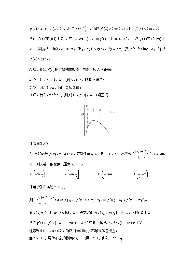 导数从入门到精通---第十九节  双变量问题之转化同构-解析版第3页