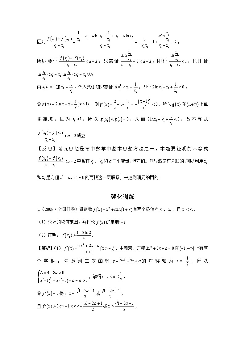 导数从入门到精通---第二十节  双变量问题之极值点消元-解析版第2页