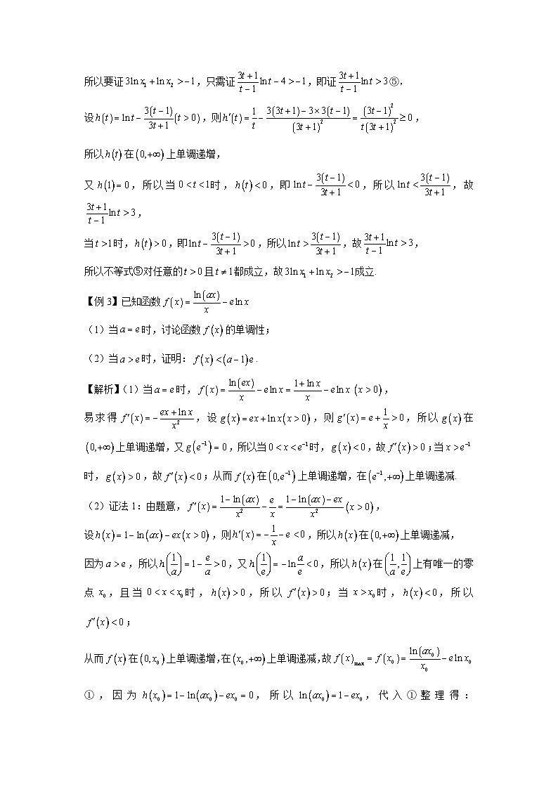 第22节 双变量问题之换元法与主元法 讲义——高考数学一轮复习导数从入门到精通03