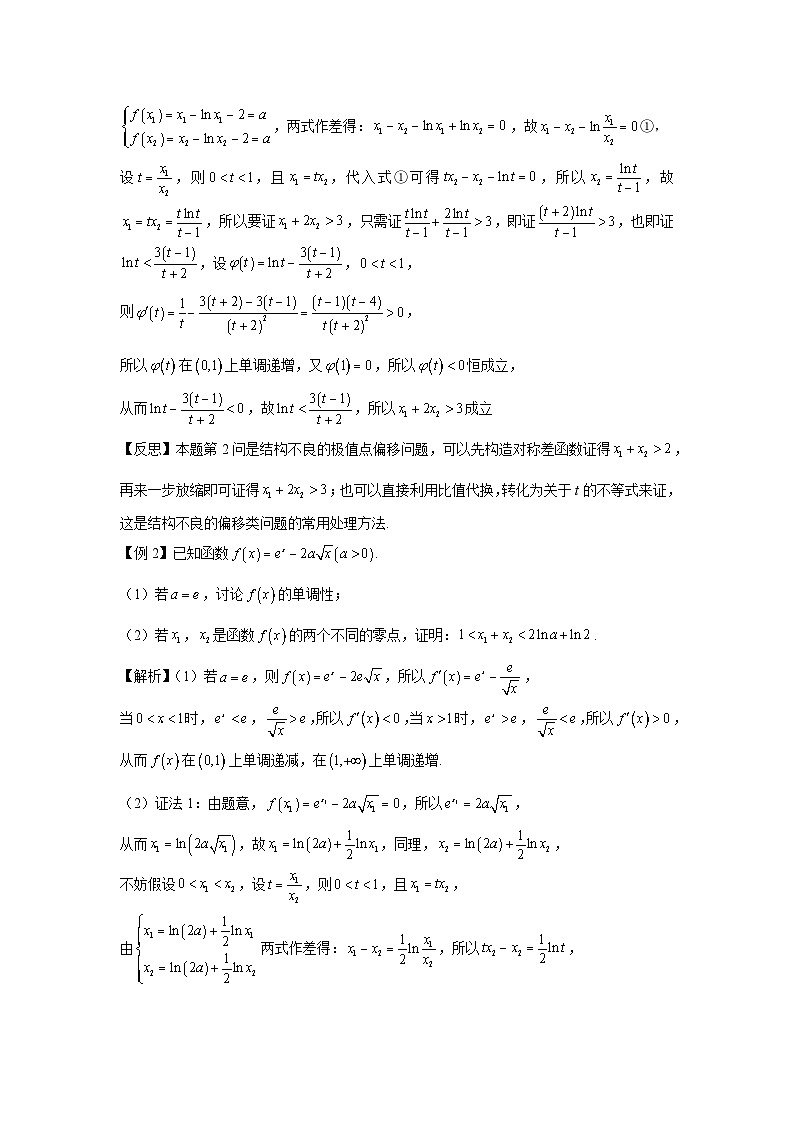 导数从入门到精通---第二十四节  双变量问题之比值代换-解析版第2页
