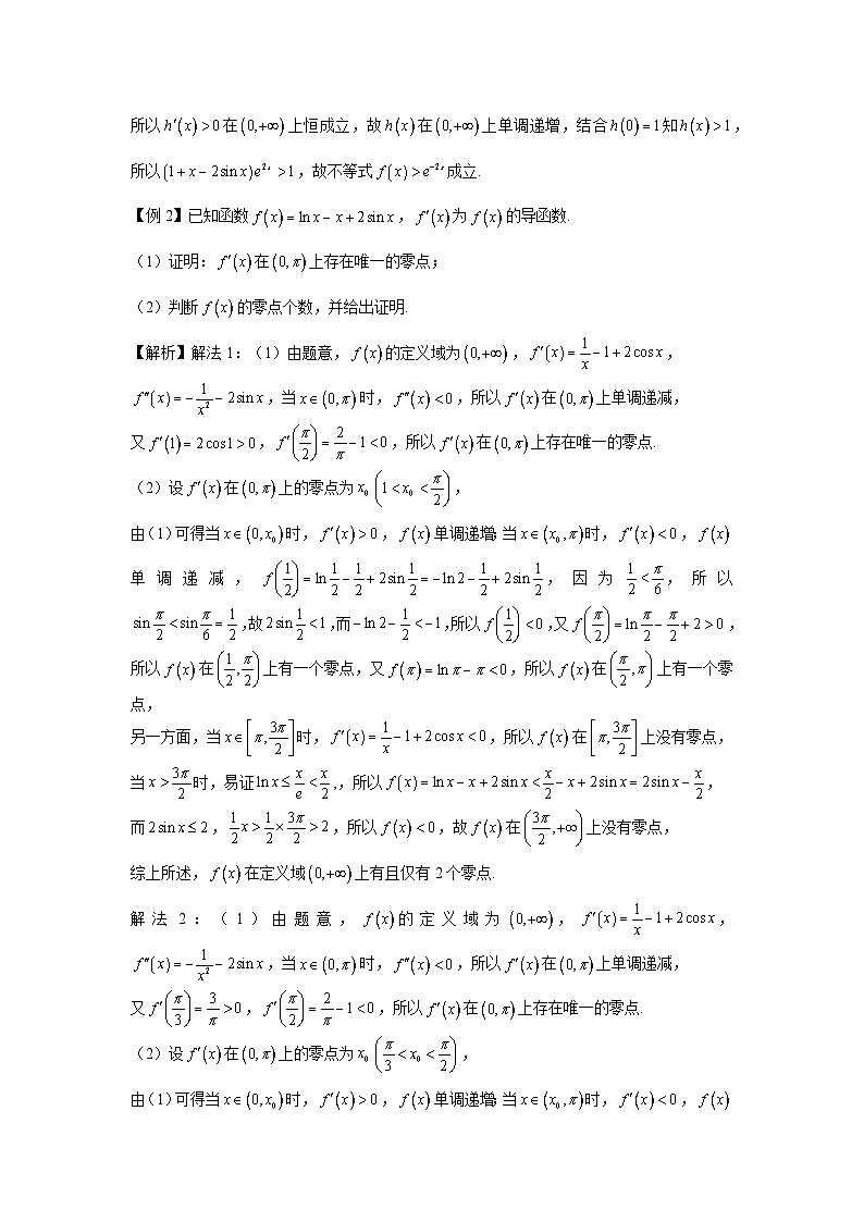 第30节 带三角函数的导数题 讲义-高考数学一轮复习导数从入门到精通02