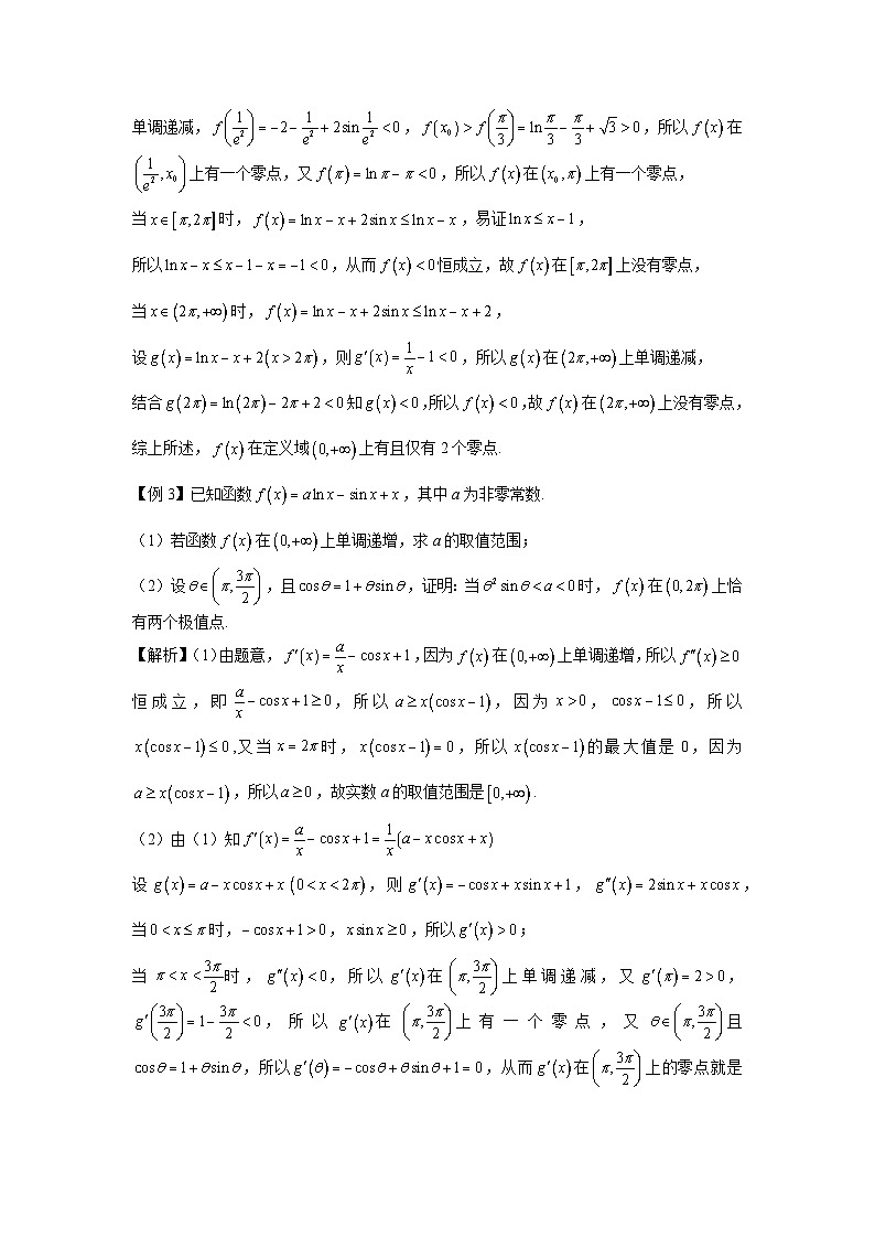 第30节 带三角函数的导数题 讲义-高考数学一轮复习导数从入门到精通03