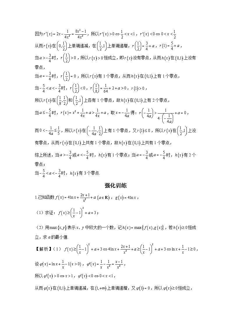 第32节 最大最小值函数问题 讲义-高考数学一轮复习导数从入门到精通02