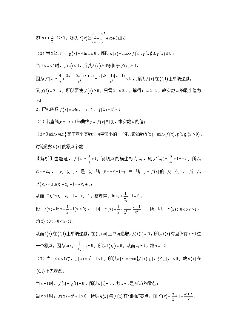 第32节 最大最小值函数问题 讲义-高考数学一轮复习导数从入门到精通03