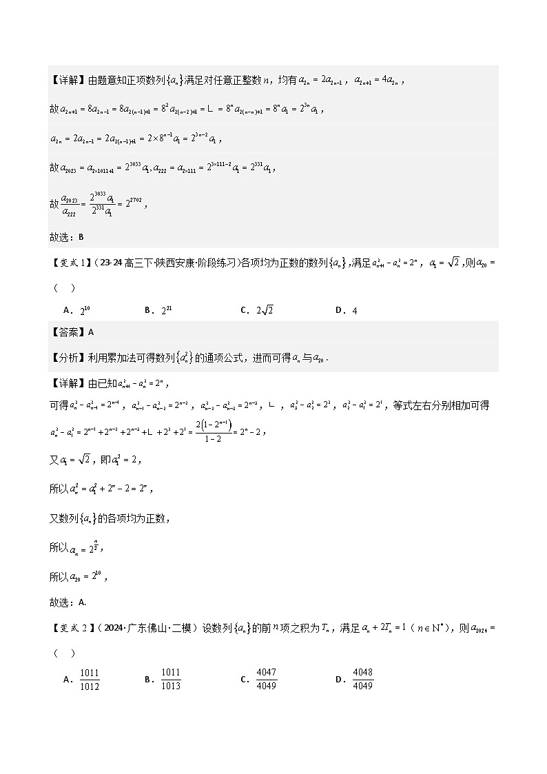 微重点05数列的递推关系（2大考点+强化训练）解析版第2页