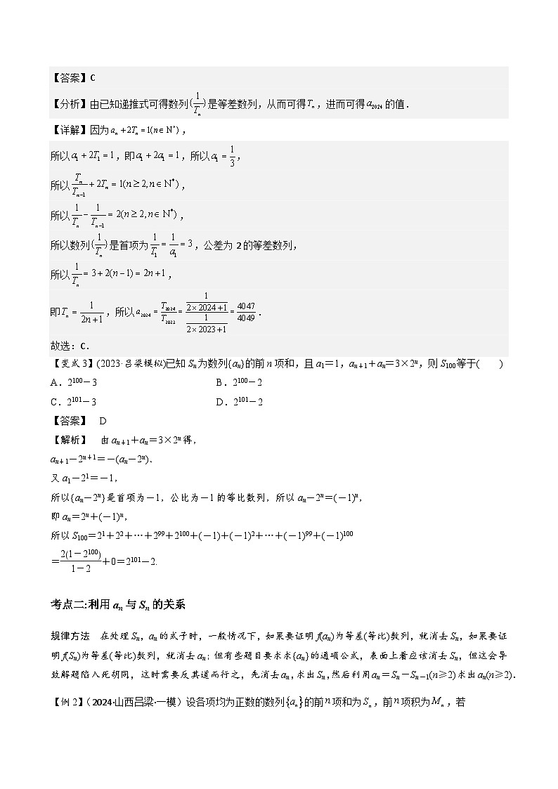 微重点05数列的递推关系（2大考点+强化训练）解析版第3页