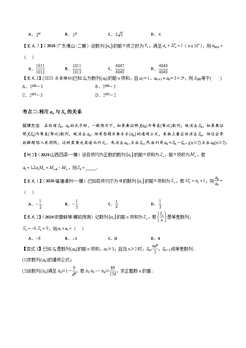 微重点05数列的递推关系（2大考点+强化训练）原卷版第2页