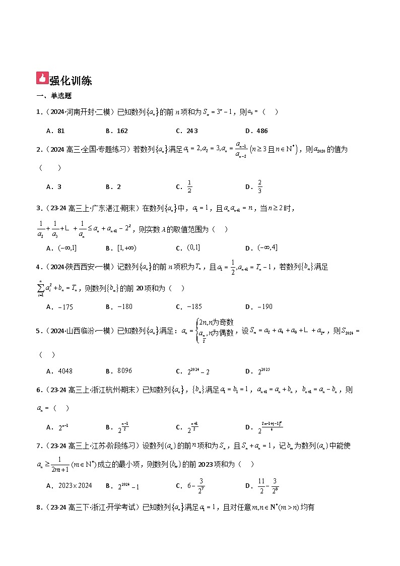 微重点05数列的递推关系（2大考点+强化训练）原卷版第3页