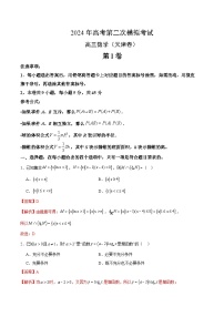 数学（天津卷）-2024年高考第二次模拟考试