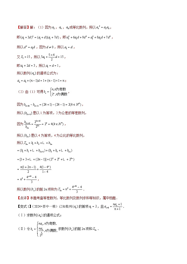 微重点06子数列与增减项问题（3大考点+强化训练）解析版第2页