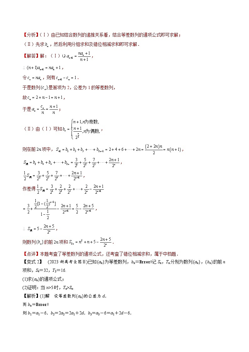微重点06子数列与增减项问题（3大考点+强化训练）解析版第3页