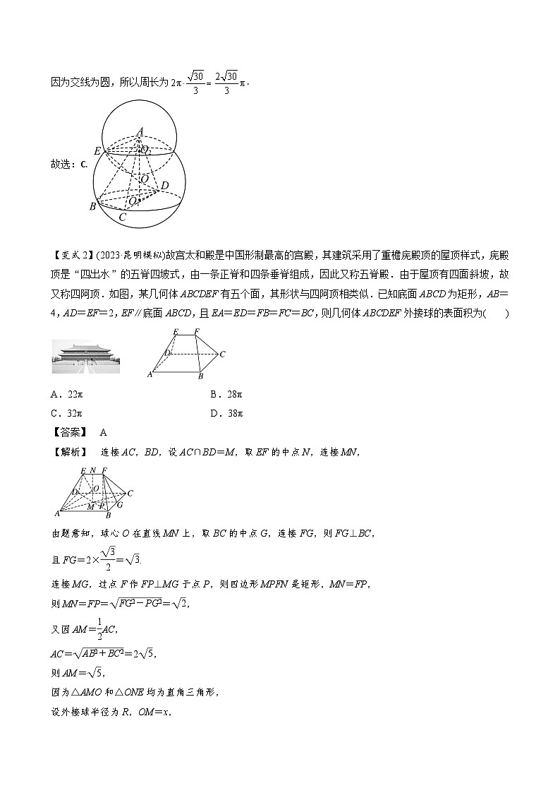 微重点07　球的切接问题（2大考点+强化训练）解析版第3页