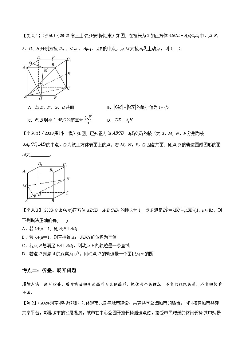 微重点08　立体几何中的动态问题（3大考点+强化训练）原卷版第2页