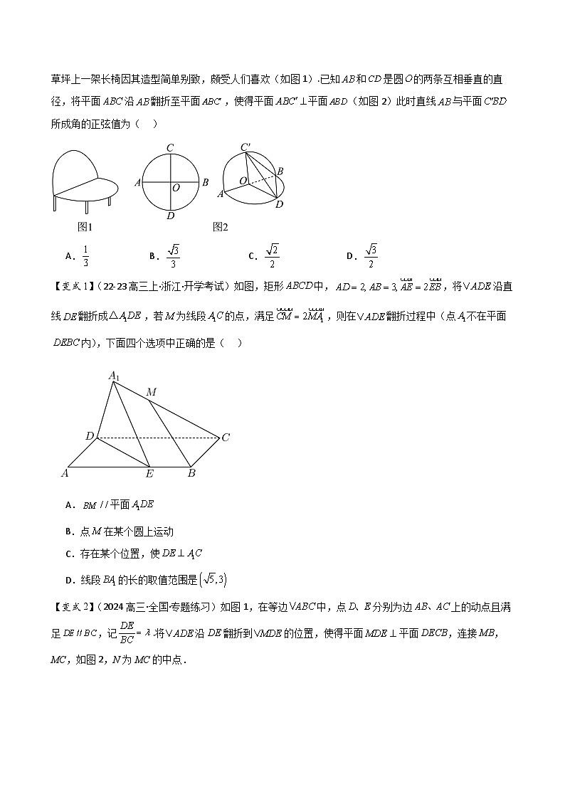 微重点08　立体几何中的动态问题（3大考点+强化训练）原卷版第3页
