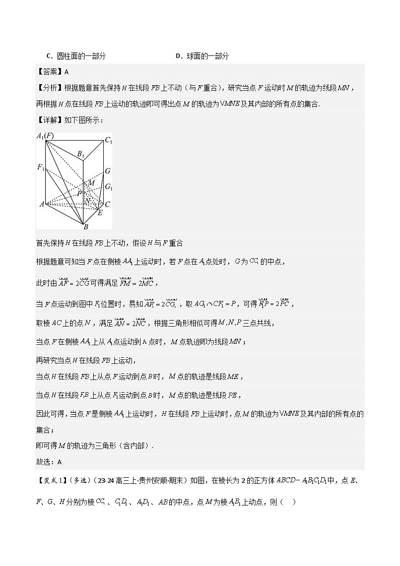 微重点08　立体几何中的动态问题（3大考点+强化训练）解析版第2页