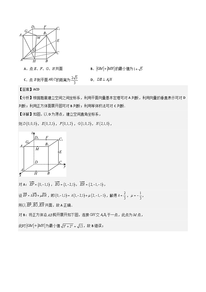 微重点08　立体几何中的动态问题（3大考点+强化训练）解析版第3页