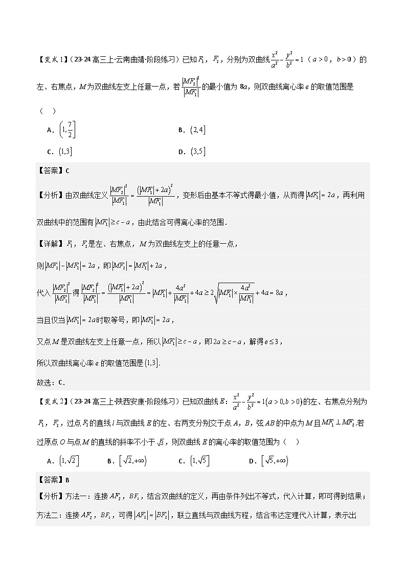 微重点10　离心率的范围问题（3大考点+强化训练）解析版第2页