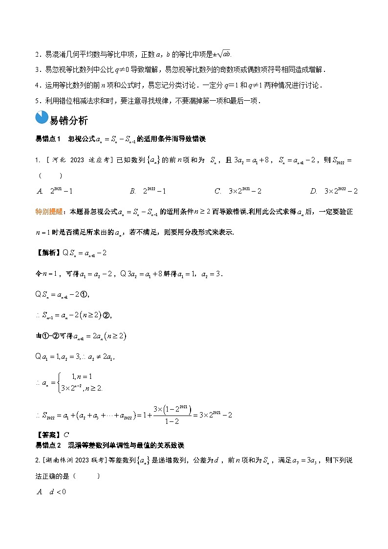考前回顾04　数列（知识清单+易错分析+23年高考真题+24年最新模拟）原卷版第3页
