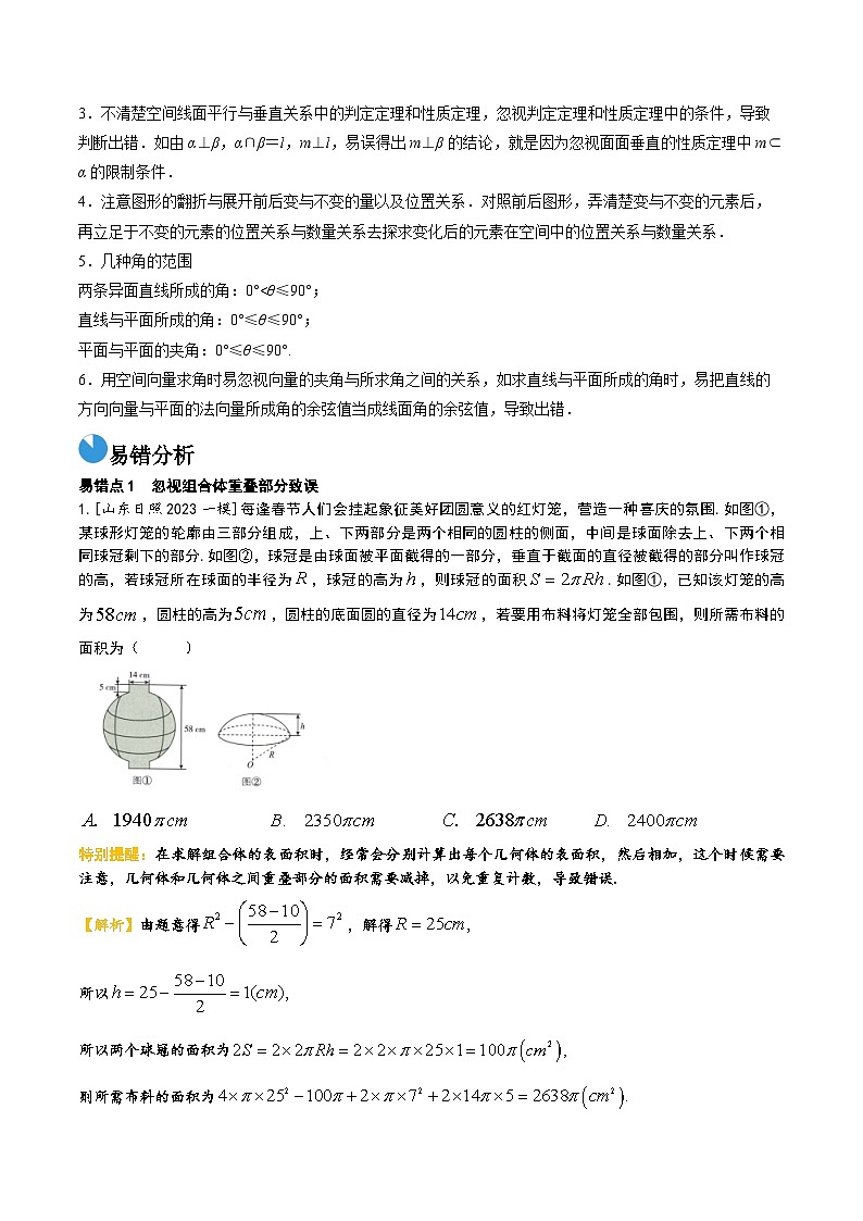考前回顾05立体几何与空间向量（知识清单+易错分析+23年高考真题+24年最新模拟）解析版第3页