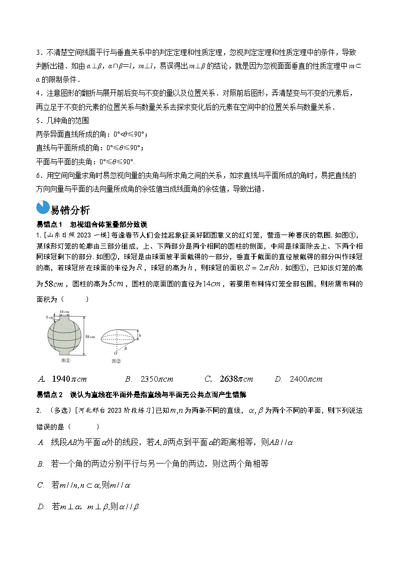 考前回顾05立体几何与空间向量（知识清单+易错分析+23年高考真题+24年最新模拟）原卷版第3页